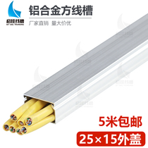 25*15 - Mind wire slot aluminum alloy line trough square metal slot artifact invisible decoration