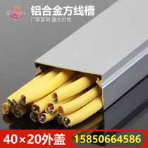 40*20 Outer aluminum alloy wire slot aluminum wire slot wire slot assembly line trough wire slot wire slot