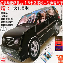 Sacrifice a full set of supplies Paper Zone-meter-five Long Mercedes Car Anniversary Qingming Five Seven Yuan Baojin Burned Paper Meditation