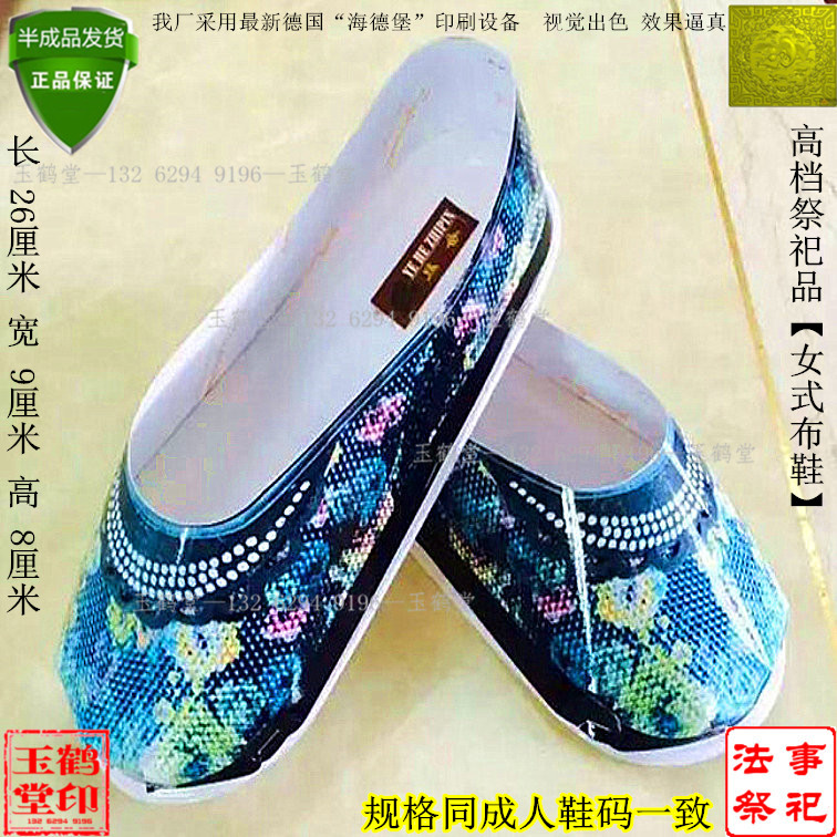 Paper female shoes five Qing Ming Day Cemetery Sacrifice Yuanbao Tin Foil Coin Cold Coin Coat