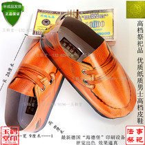 Sacrificial Supplies Full Range Of Mens Leather Shoes Anniversary 5-7 Tomb-Sweeping Day Burching Yellow Paper Money Gold Yuan Baotin Foil Meditation Sacrifice