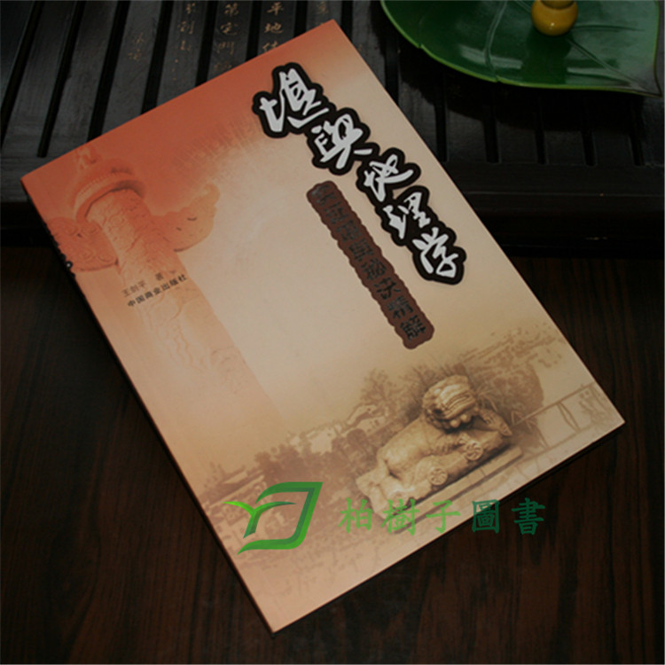 好风水地理学(实证好风水秘诀精解) 剑平 风水