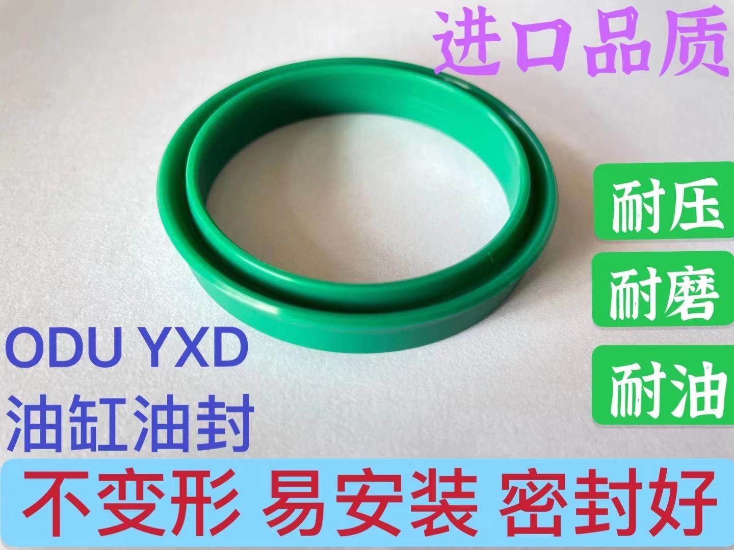 进口料液压孔用ODU/YXD 聚氨酯油封22*16*8/24*18*8/25*19*8