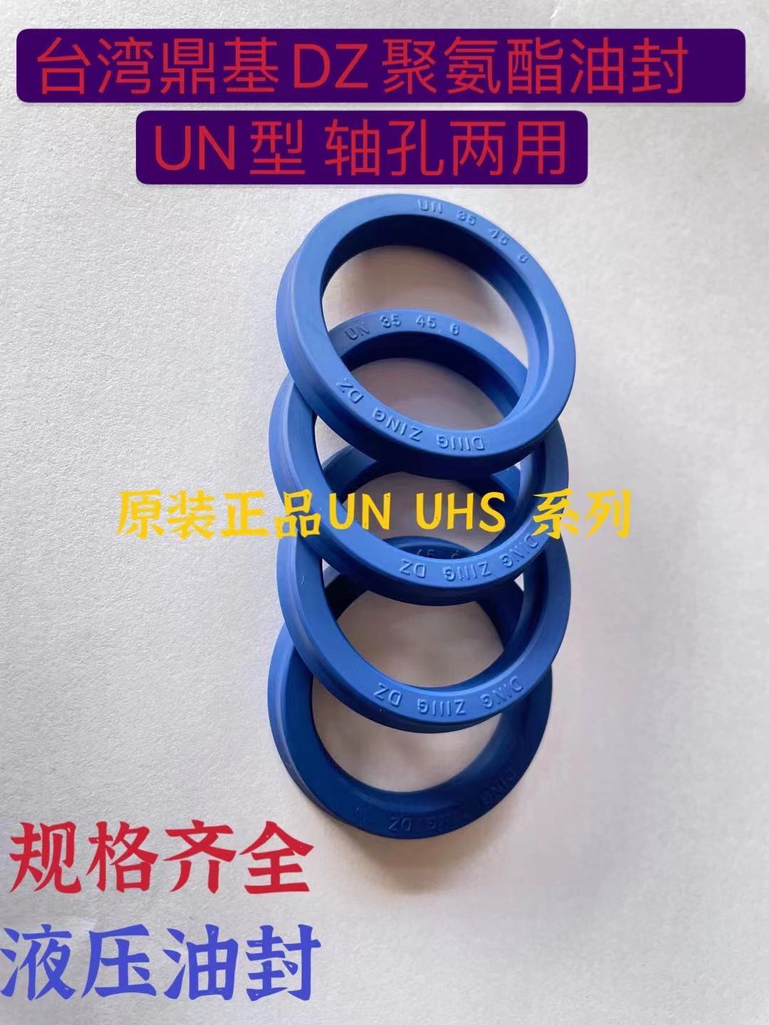 台湾进口正品鼎基DZ液压聚氨酯油封 UN/UHS14*20*5/6/8 U型密封圈