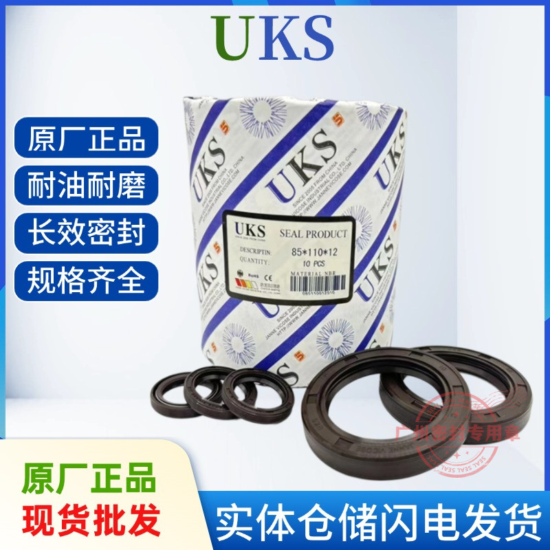 UKS骨架油封 TCG65*125*12 耐油 耐磨