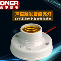 Sound and light control lamp holder comes with sound control switch induction E27 screw port bayonet Intelligent suitable for LED light incandescent bulb