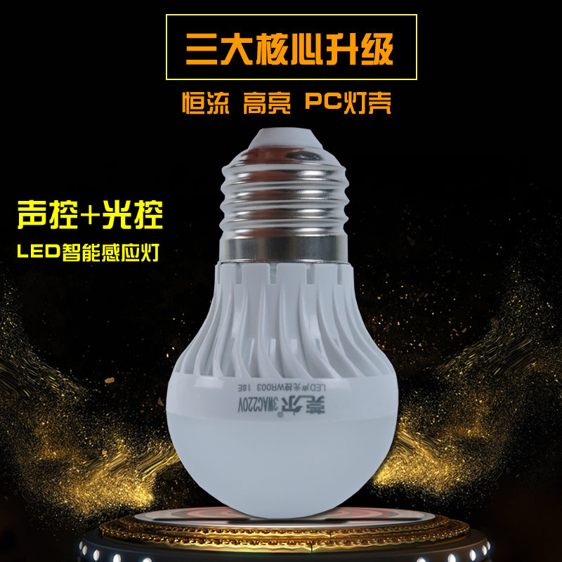 Dongguan LED sound control light Corridor sound and light control light bulb Radar human body induction light Aisle light Household bulb light