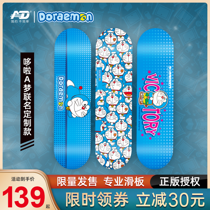 Doraemon joint skateboard beginner girl adult children professional board boy double-wheel scooter