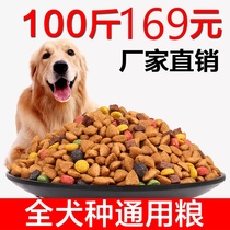 Dog food universal 100 catty of large packaging gold Maura Labrador Haschic adult canine large small dog main grain