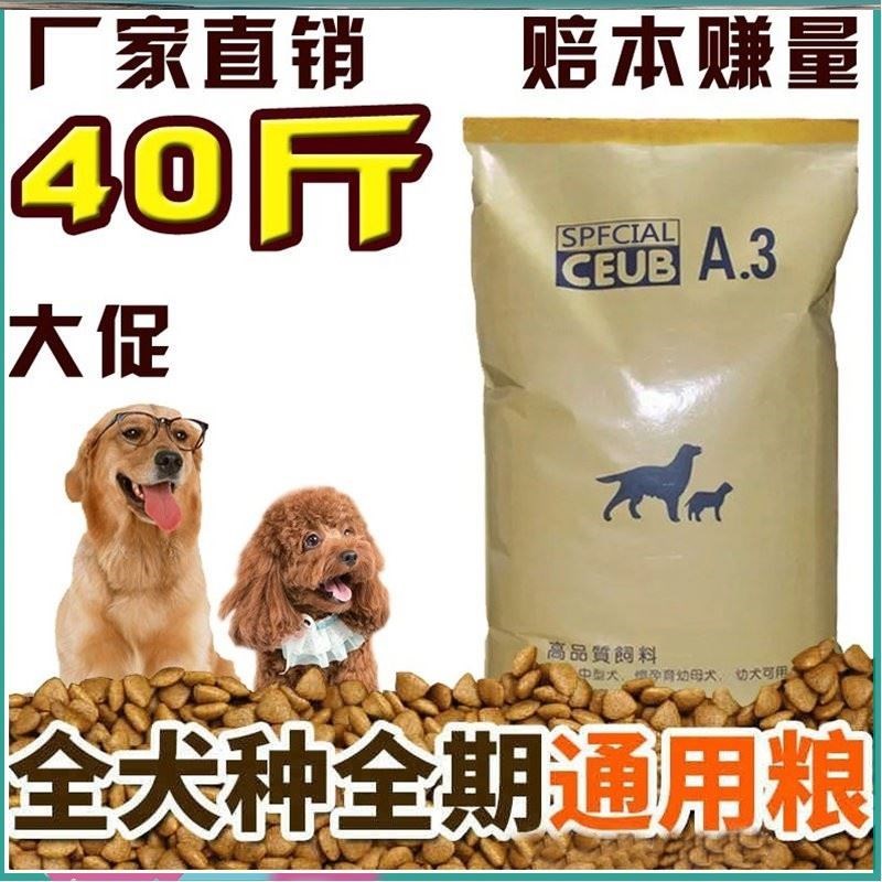 Dog food large package 100 jins 40 jins general-purpose puppies 80 jins Shiba Inu border collie bag 5 French fighting 30 jins jins