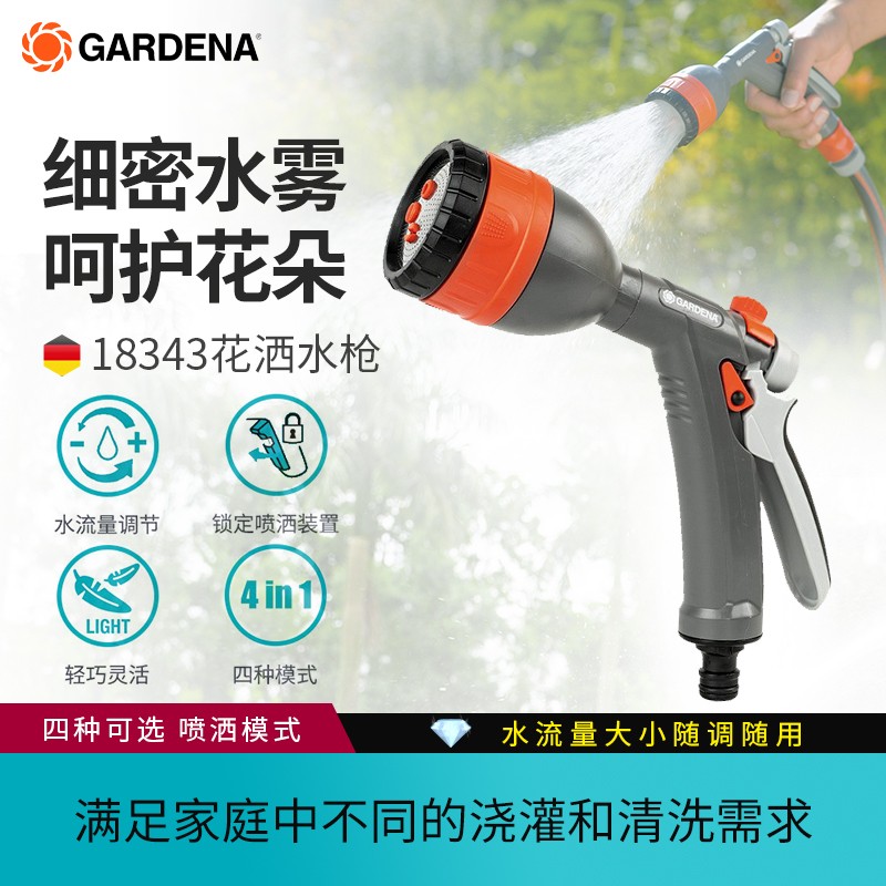 Germany imported GARDENA gadina multi-functional powerful water gun home flushing watering flower washing car sprinkler sprinkler