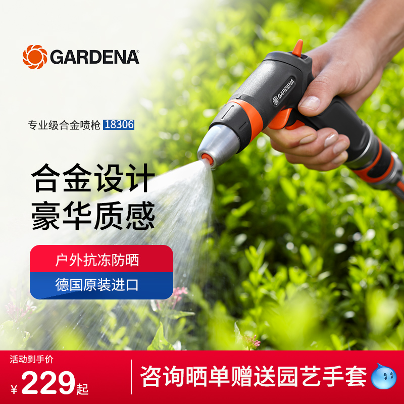 Germany imported GARDENA Gardena household multi-functional water gun head watering flower washing car nozzle sprinkler sprinkler water pipe