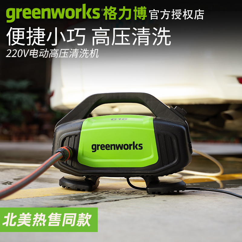 greenworksG10 washing machine car washing tools high-power household 220v high-pressure car washing machine