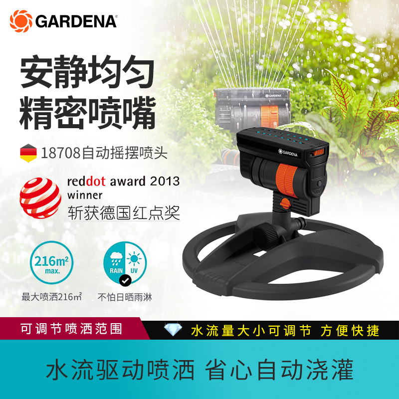 GARDENA German Gardena Lawn Watering Sprinkler Sprinkler Automatic Swing Sprinkler 18708