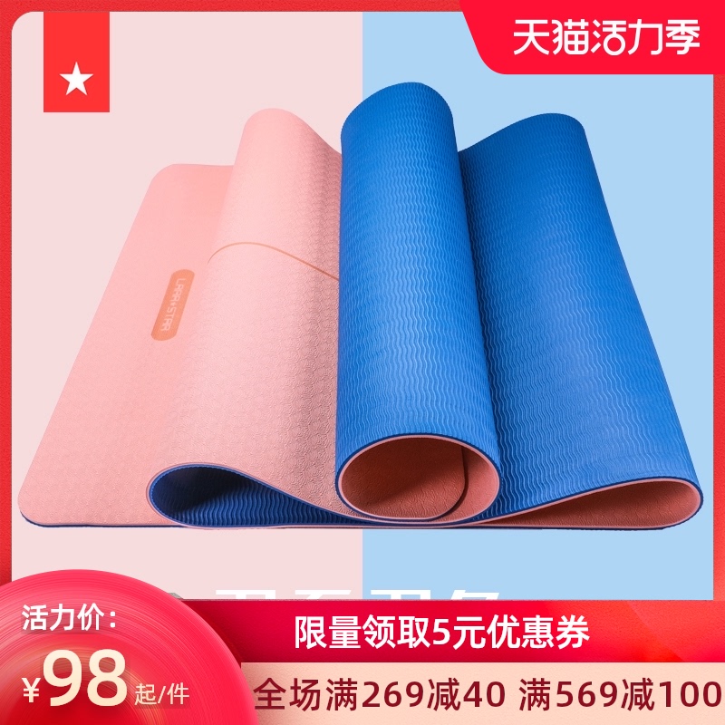 Laura Star yoga mat for men and women beginners home sports mat non-slip thickened dance yoga fitness mat