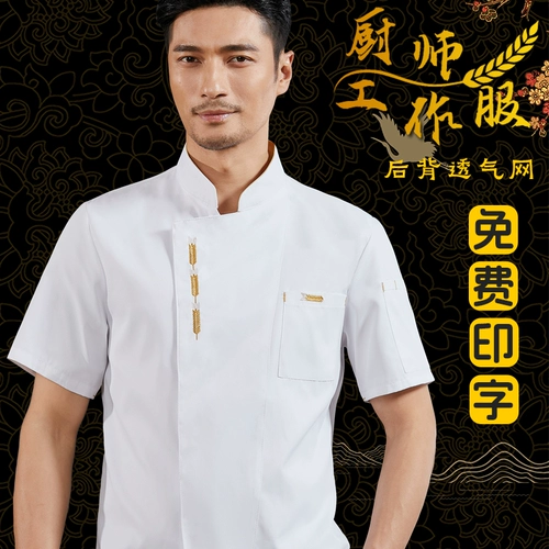 Bingsi Chef Work Olde Complete -sleeved Hotel Restaurant Restaurant Restaurant Back Kitchen Summer Chef Service Mumbing логотип логотип