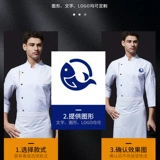 Высококачественная рабочая одежда для шеф-повара с длинными рукавами, гостиничный ресторан, отель, горячий горшок, ресторан, кухня, столовая, униформа шеф-повара, осенняя и зимняя одежда