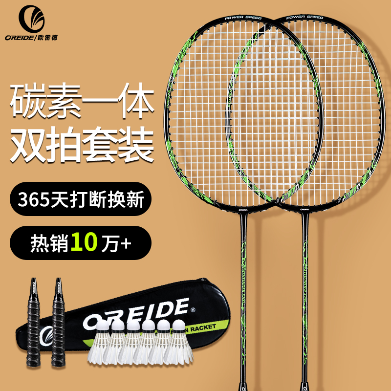 Allred badminton racket carbon fiber double racket badminton set single offensive durable full flagship store