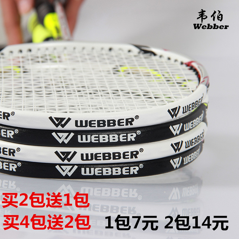 Weber head protection sticker border feather line protection sticker badminton racket wear-resistant PU thick wire guard anti-paint