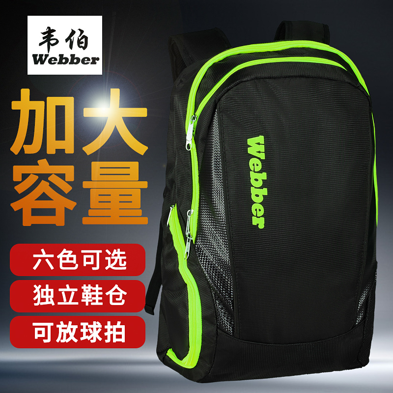 Weber badminton bag racket bag one shoulder double shoulder tennis backpack school bag handbag men and women travel sports fitness
