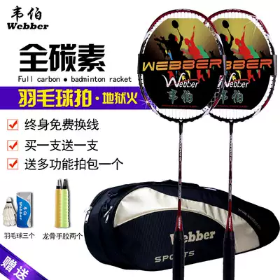 Weber full carbon ultra-light badminton racket double beat set singles resistant badminton attack durable adult badminton