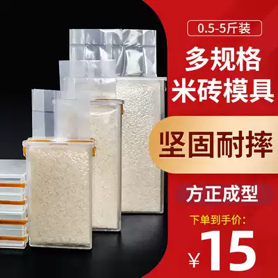 Green leaf thickening mold rice vacuum rice brick mold Miscellaneous grain packaging bag 1kg 2kg 5kg vacuum bag square box