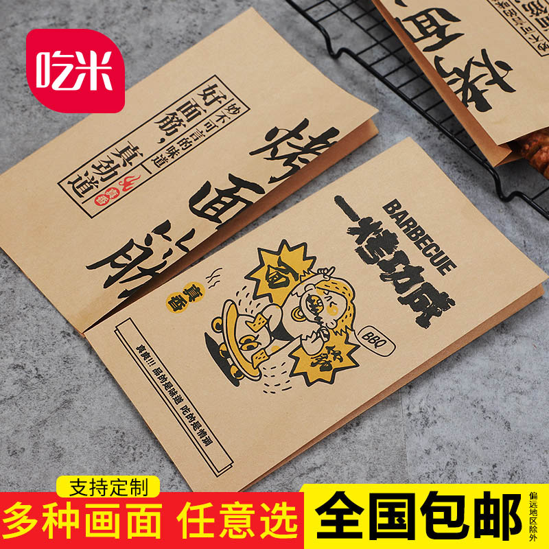 Barbecue Packed Paper Bag Fried Strings Toasted Sausage Grilled Sausage Grilled Gluten Snack Takeaway Bags Anti Oil Kraft Bags Custom