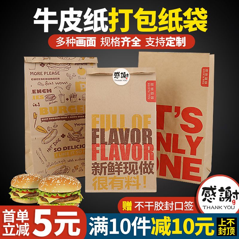 Kraft paper bag food packaging paper bag hamburger packaging paper bag disposable oil-proof paper bag delivery bag customized