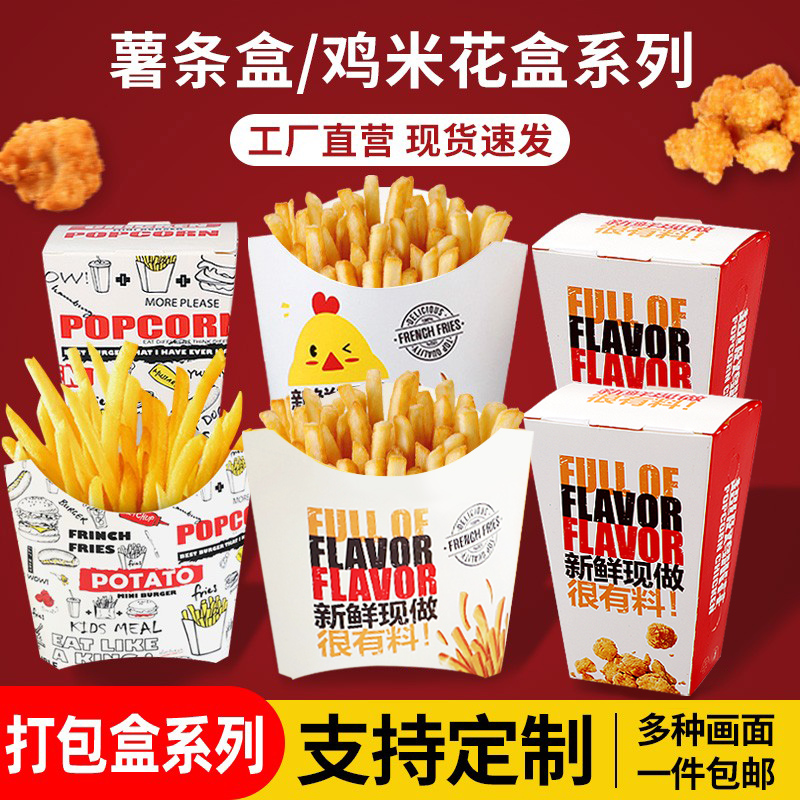 Disposable fries box Folding Packs Cardboard Box small CUHK Chicken Rice Flower Case boxes Sub-custom made logos