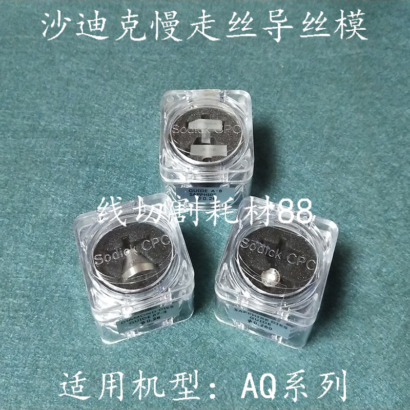 Wire cutting accessories Shadik slow-walking silk diamond eye mask AQ series silk guide mouth Top middle and bottom Stock