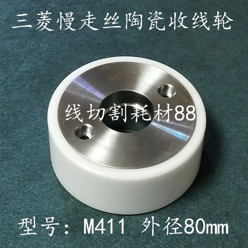 Mitsubishi slow wire ceramic outlet wheel X055C663G51 take-up wheel M411 80x28x25 Spot