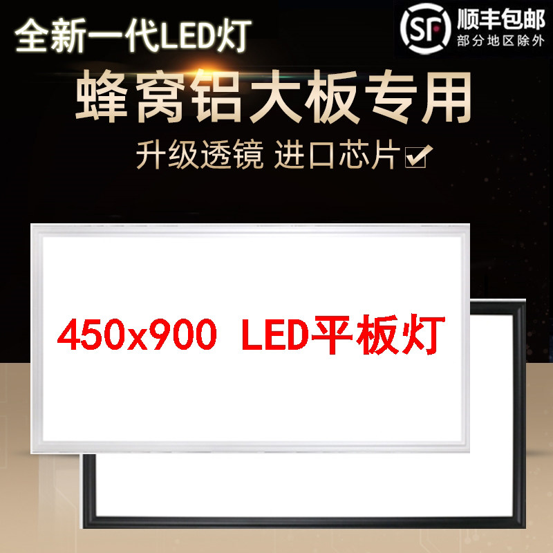 Integrated ceiling lamp 450x900LED flat lamp living room honeycomb aluminium buckle plate embedded large plate LED light 45x90