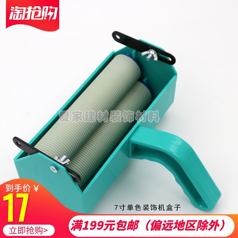 Net red wall decoration artifact box coating tool Wallpaper roller 7 inch decoration machine wallpaper paint knurled