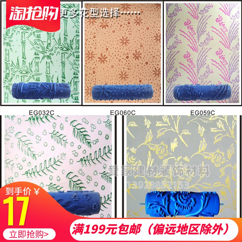 New 7 inch rubber printing roller brush liquid wallpaper paint knurling paint mold roll brush wallpaper art tool