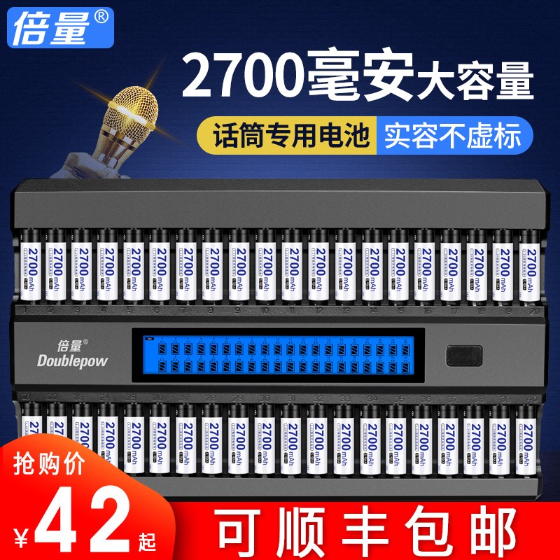 Double volume No. 5 rechargeable battery 2700 mAh large-capacity KTV microphone dedicated No. 5 charger set