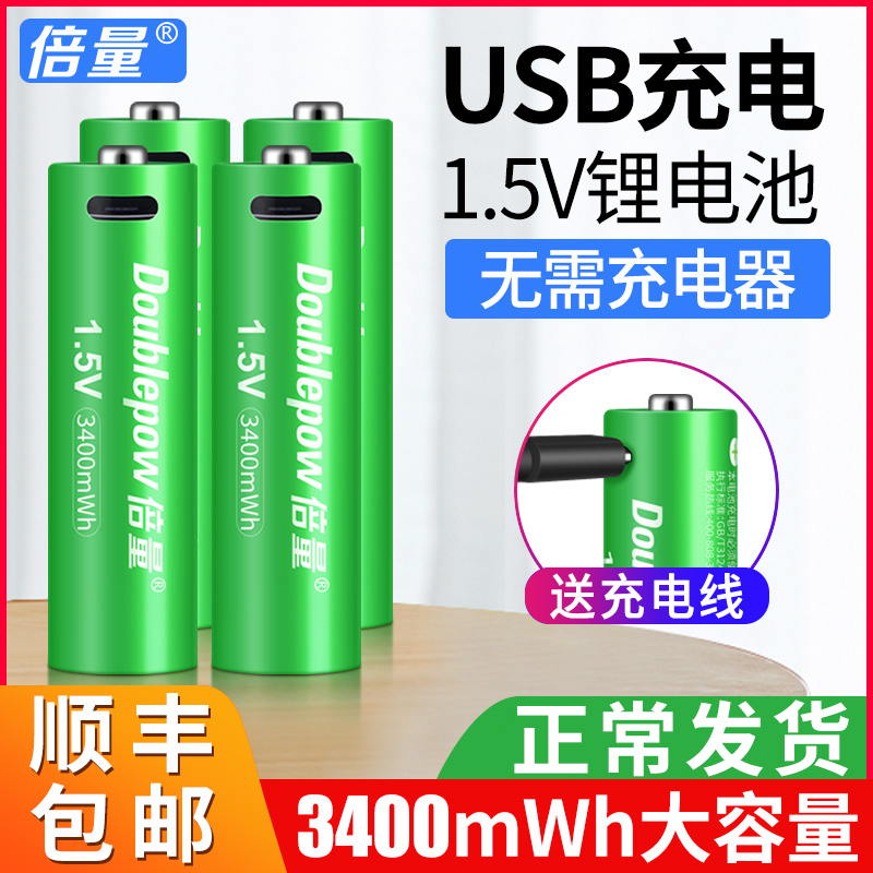 Double the amount of 1 5v rechargeable battery No 5 lithium USB No 57 AA large capacity G304 handle door lock can charge No 7