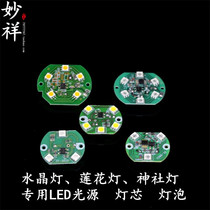 Led Lotus light Crystal Lotus light bulb Red light Yellow light Colorful light source God of Wealth light lamp board Buddha light bulb