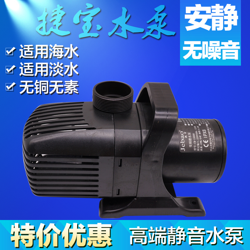 Jiebao CM-5000 8000 10000 13000 20000 high lift four-stage variable frequency fish tank submersible pump