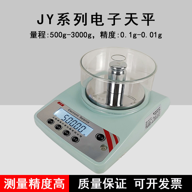 Shanghai Pu Chun JY Series Electronic Scales Weighing Sampling Scales Laboratory High Precision 0 1g 0 1g 01g 01g