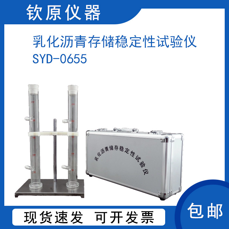 SYD-0655 Emulsified Asphalt Storage Stability Test Instrument