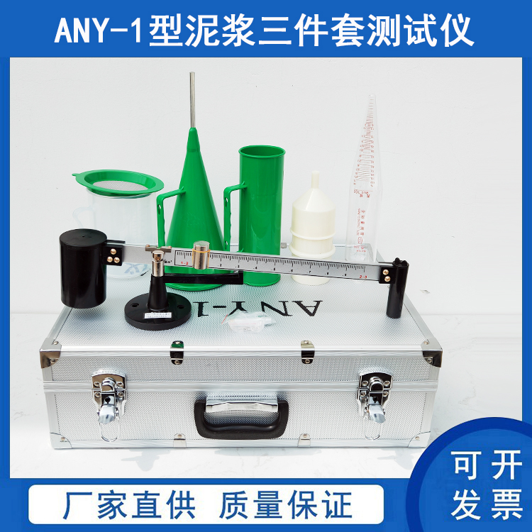 ANY-1 type mud three-piece tester mud three-piece hydrometer sand content viscometer specific gravity scale aluminum box