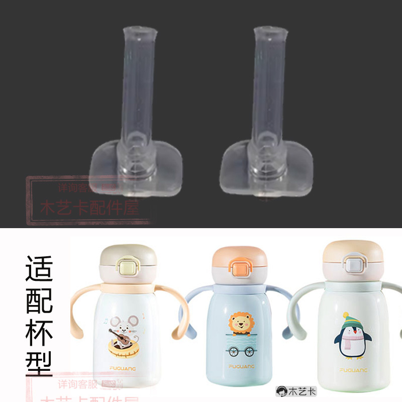 Thermos Cup Accessories, Straw Lid, Direct Drinking Lid, No. 56 Keyboard Suction Nozzle for Children