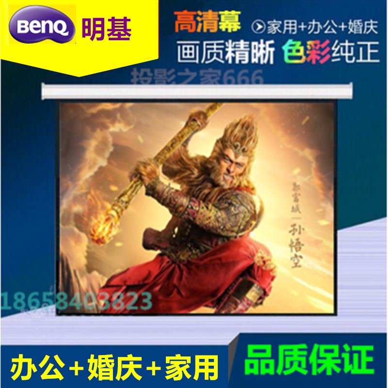 BenQ 100 inch 4:3 16:9 16:10 electric remote control screen projector machine screen home office