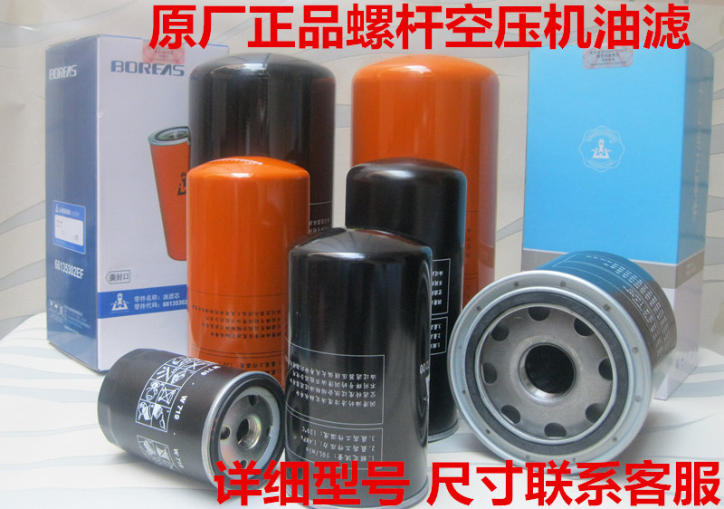 Kaishan Screw Air Compressor Oil filter air pump oil filter oil grid oil filter element maintenance accessories three filter consumables