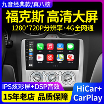 Suitable for Ford Classic Focus new 05-18 central control display large screen navigation reversing all-in-one machine carplay