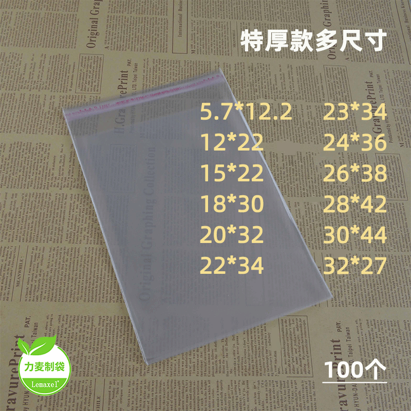 12 * 22 thickened 10 silk OPP self-proclaimed bag adhesive self-adhesive bag plastic bag transparent bag plastic packaging