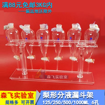  (Senfei experimental consumables)Glass machine glass liquid separation funnel frame 125 250 500 1000 2000ML2 hole 4 hole 6 hole 12 hole liquid separation funnel frame can be lifted and lowered