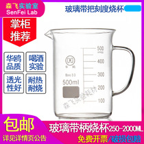  (Senfei EXPERIMENTAL CONSUMABLES)GLASS BEAKER WITH HANDLE AND HANDLE BEAKER WITH SCALE 250 500 1000 2000ML DRINKING CUP LIQUOR BEER CUP HEATED MILK CHEMICAL EXPERIMENT