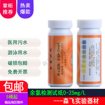  (Experimental consumables)Residual chlorine test paper 0-25mg L Sewage swimming pool chlorine test paper 0-25ppm Chlorine test paper 50-2000mg L Residual chlorine test paper Chlorine test paper