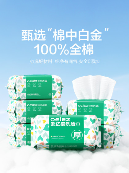 欧亿姿洗脸巾一次性纯棉女棉柔洁面巾纸抽取洗面巾官方旗舰店正品